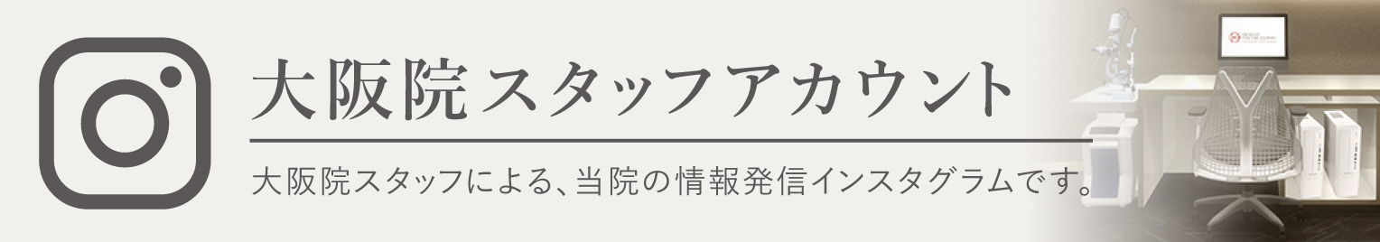 大阪院インスタグラム