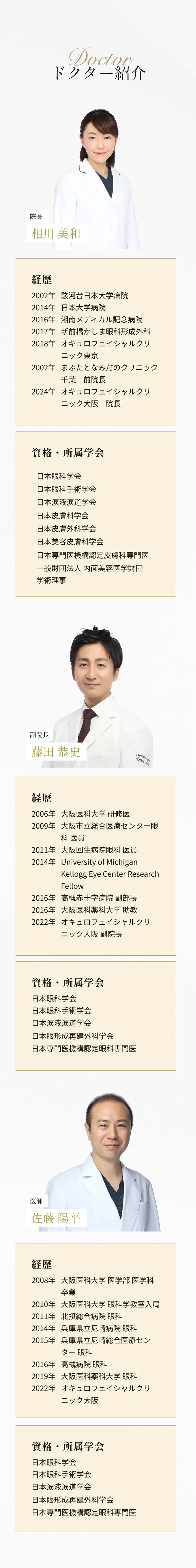医師紹介