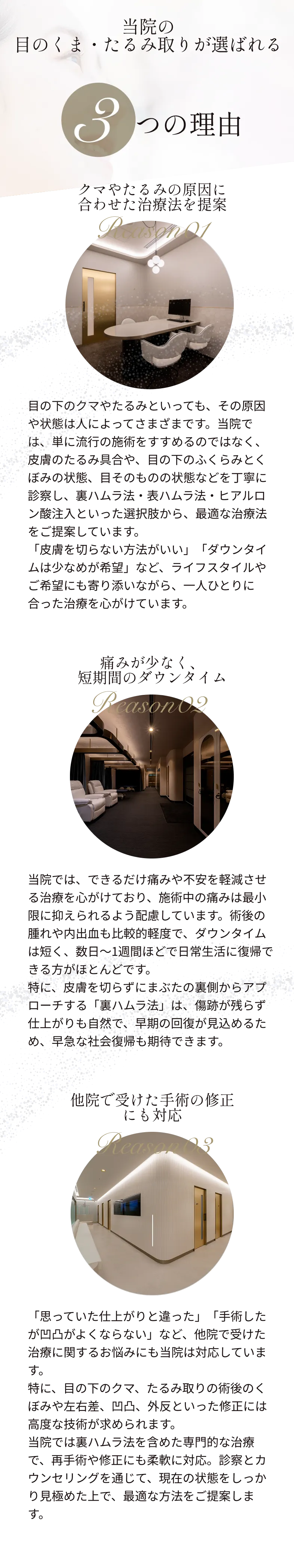 オキュロフェイシャルクリニック