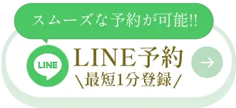 LINEで予約