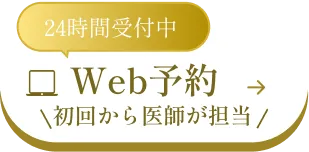 Web予約