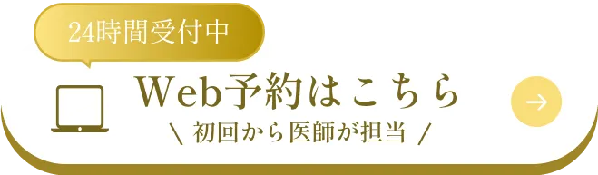 Web予約