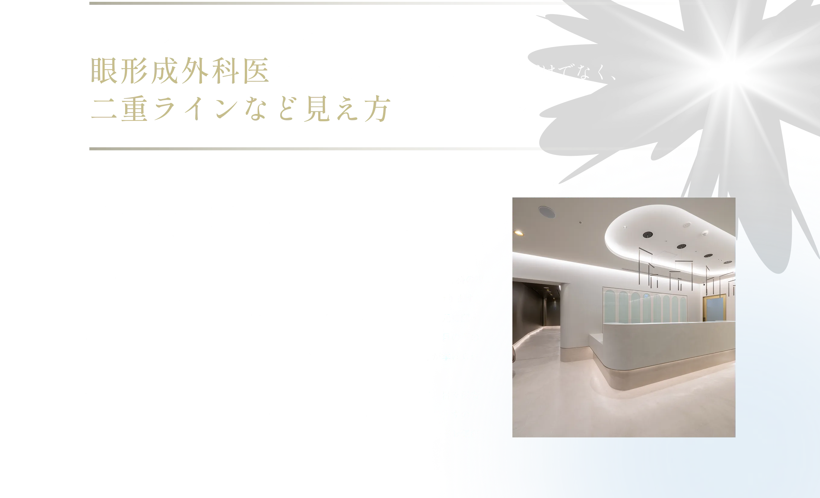 オキュロフェイシャルクリニック