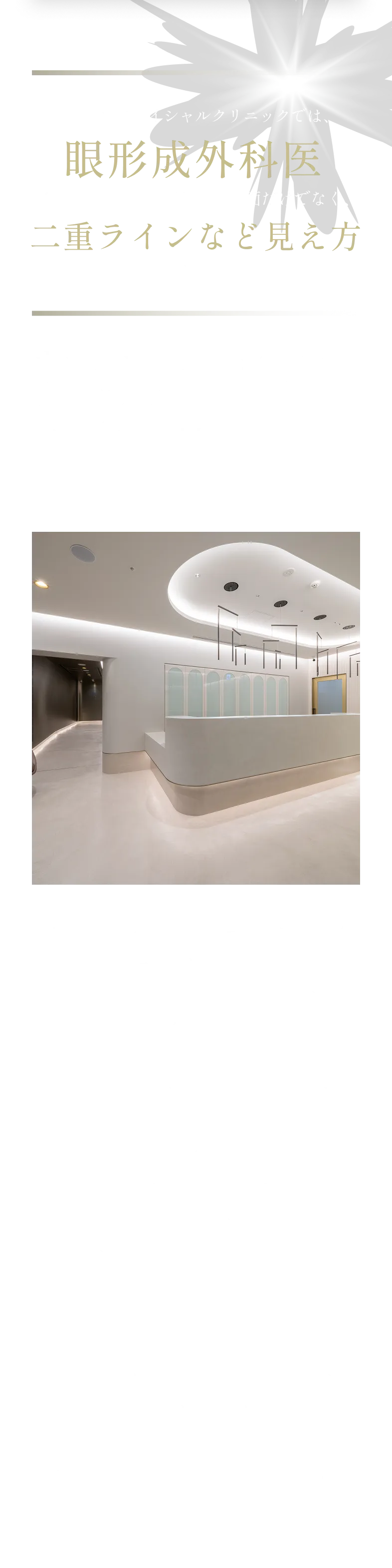 オキュロフェイシャルクリニック