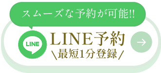 LINEで予約