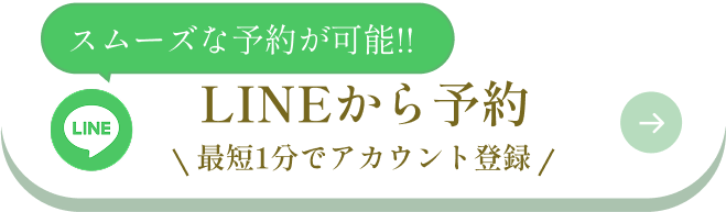 LINEで予約