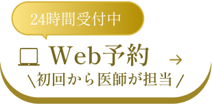 Web予約
