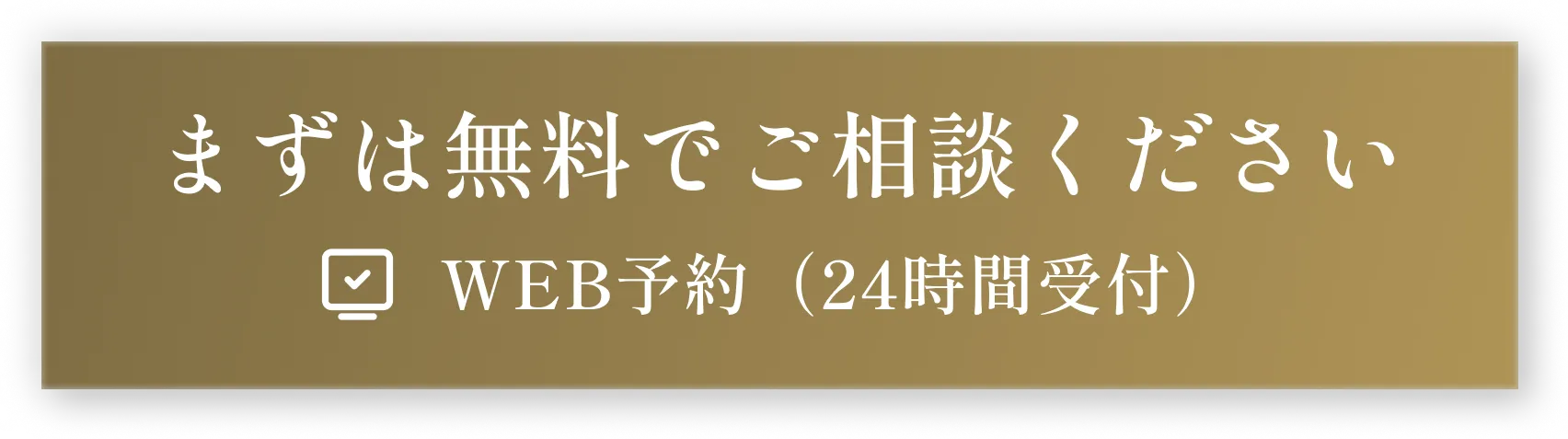 WEB予約