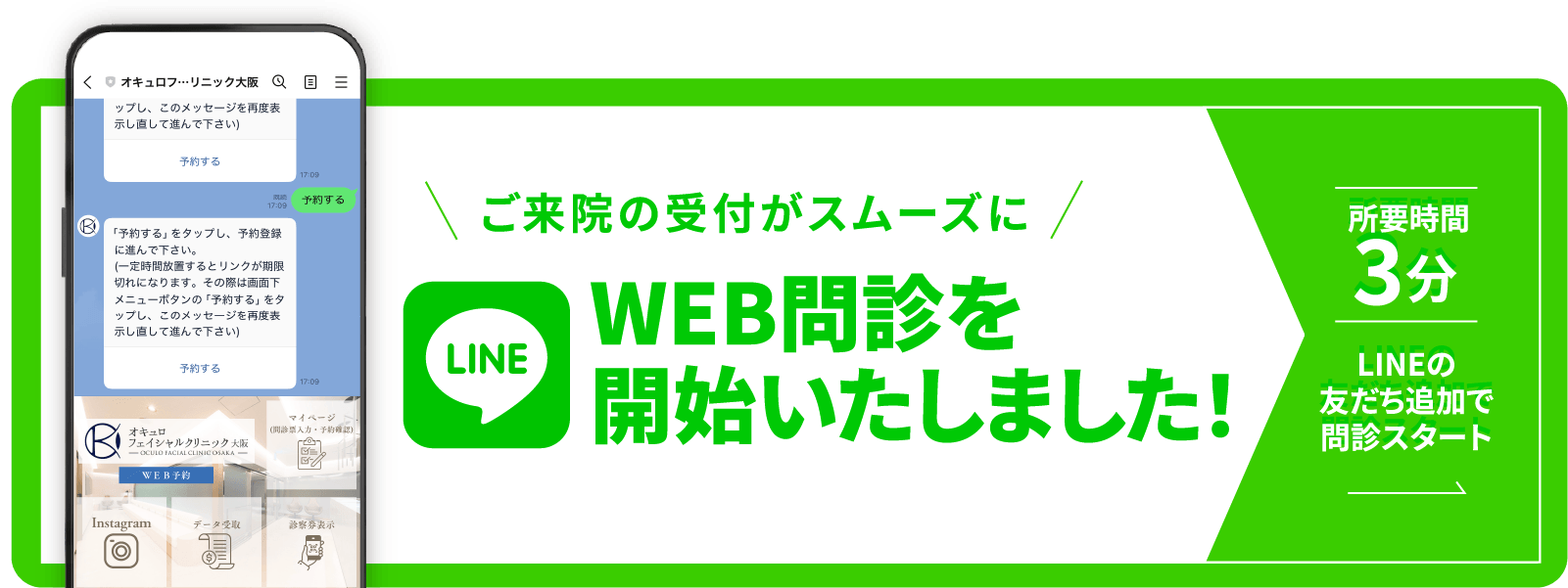 WEB問診