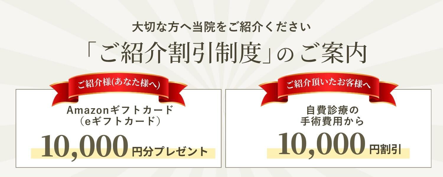 オキュロフェイシャル ご紹介割引制度