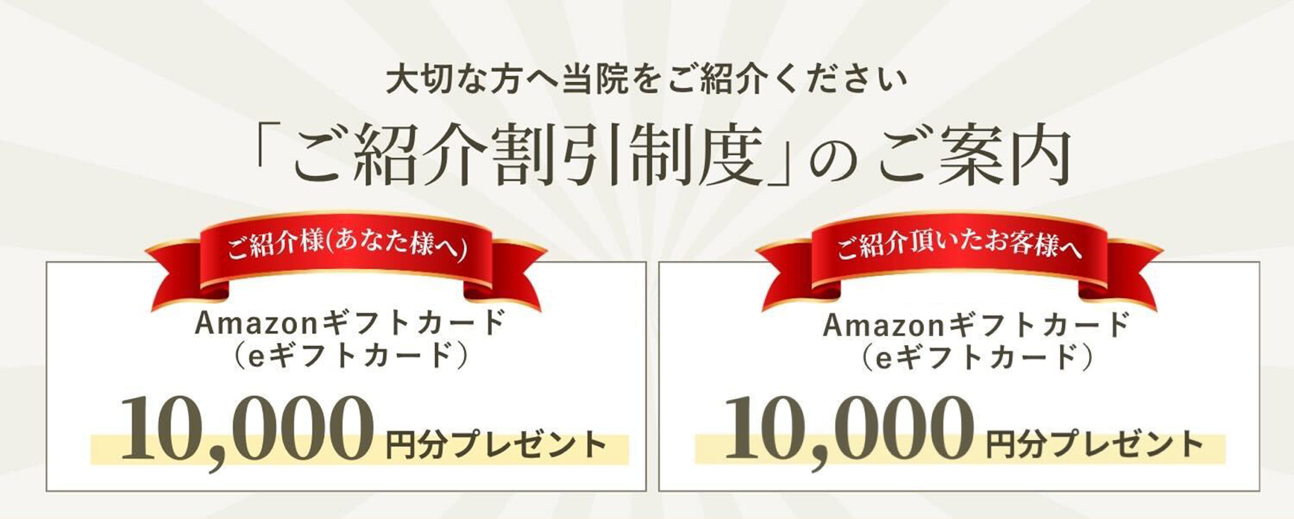 オキュロフェイシャル ご紹介割引制度